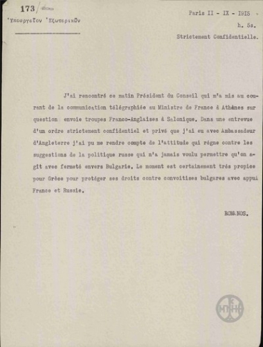 Τηλεγράφημα του Α. Ρωμάνου προς το Υπουργείο Εξωτερικών σχετικά με την αποστολή γαλλικών και αγγλικών στρατευμάτων.