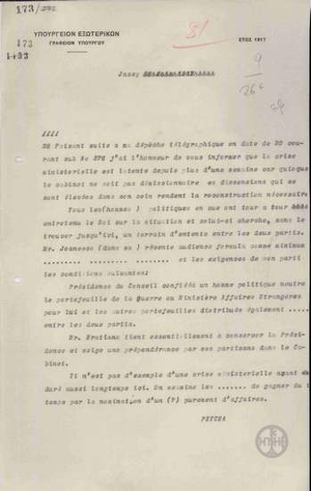 Τηλεγράφημα του Π.Ψύχα προς το Υπουργείο Εξωτερικών σχετικά με την κυβερνητική κρίση στη Ρουμανία.