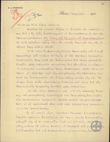 Επιστολή του Ε.Μπενάκη προς τον Ε.Βενιζέλο σχετικά με την υπόθεση του αξιωματικού Χαρμπούρη.