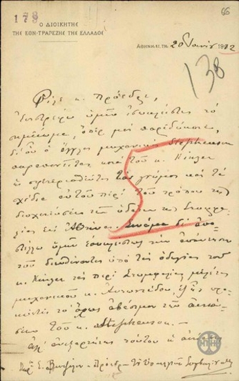 Letter from A. Valaoritis to E. Venizelos, concerning the project of channeling water from Stymfalia to Athens.