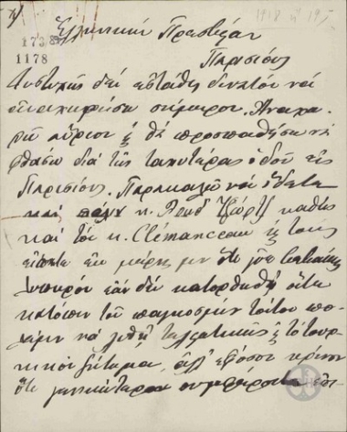 Επιστολή του Ε.Βενιζέλου προς την Ελληνική Πρεσβεία στο Παρίσι για να διαβιβαστούν οι απόψεις του στους Lloyd George και Clemanceau.