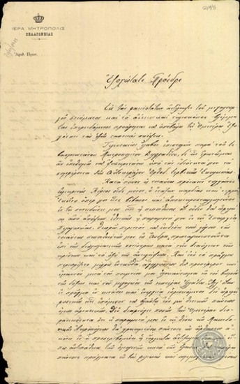 Letter from the Metropolitan Bishop of Pelagonia, Chrisostomos, to E. Venizelos, concerning his transfer to a province of Old or New Greece.