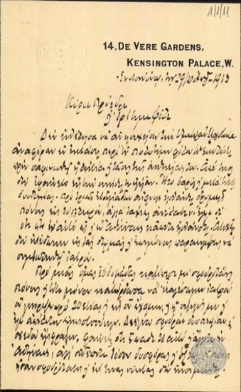 Letter from I.Gennadios to E. Venizelos, concerning Skouloudis