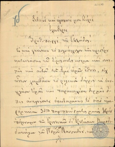 Letter from the Metropolitan Bishop of Iera and Sitia, Amvrosios, to E. Venizelos concerning the matter of municipality teachers.