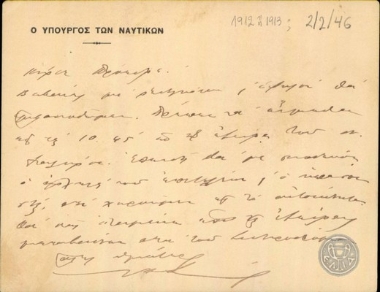 Letter from N. Stratos to E. Venizelos, concerning his visit to Neo Faliro.