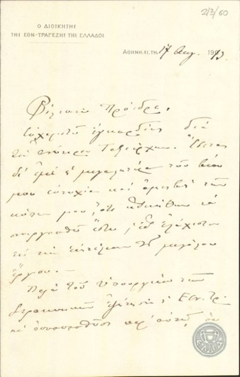 Letter from I. Valaoritis to E. Venizelos, concerning employees of the National Bank who are serving in the army.