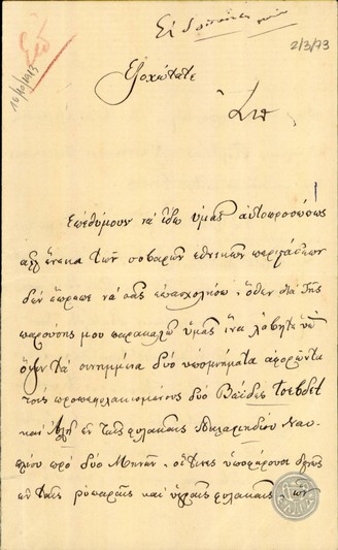 Letter from attorney G. Moutzouridis to E. Venizelos, concerning the case of the emprisoned Beys, Tsevdet and Ali.