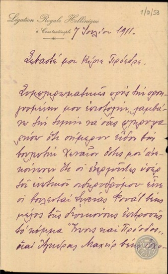 Letter from A. Frantzis to E. Venizelos, concerning the joining of Greek and Turkish railways.