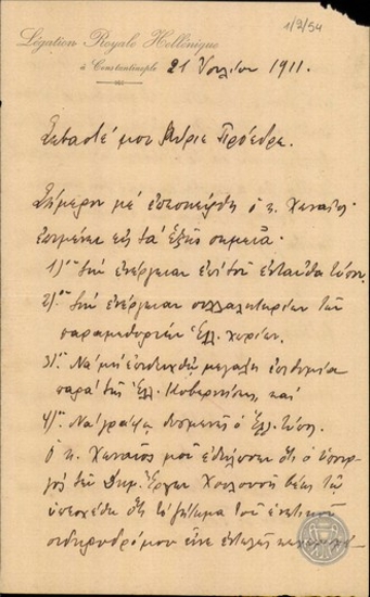 Letter from A. Frantzis to E. Venizelos, concerning the joining of the Greek and Turkish railways.