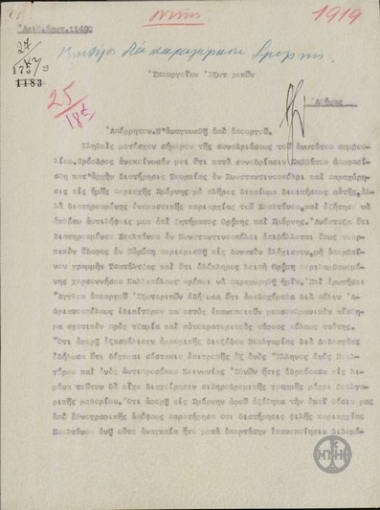 Telegram from E. Venizelos to the Ministry of Foreign Affairs regarding the concession of Smyrni to Greece.