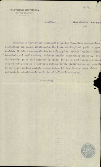 Telegram from S. Skouloudis to the Ministry of Foreign Affairs, requesting information about the population of Vilaetio, Ioannina.