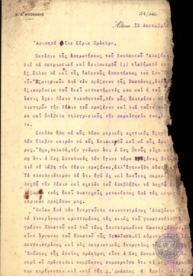 Letter from E. Benakis to E. Venizelos, concerning Synodinos