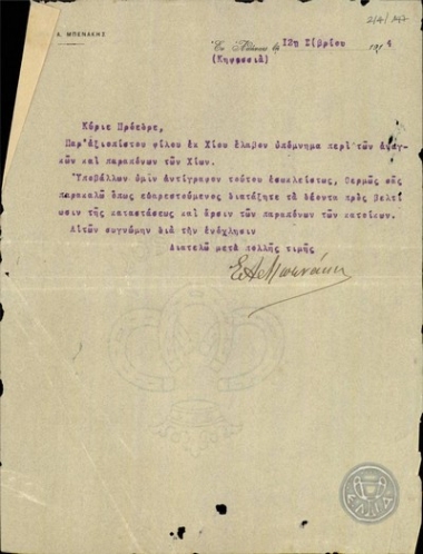 Letter from E. Benakis to E. Venizelos, submitting a memorandum on the needs of the residents of Chios.