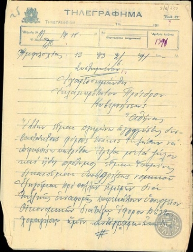 Telegram from G. Mitsilis to E. Venizelos, concerning the legal support of his case.