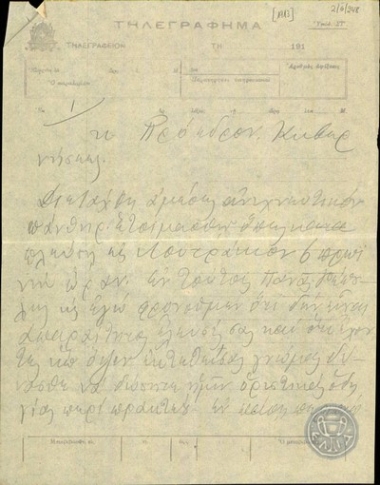 Telegram from the Minister of the Navy, N. Stratos, to E. Venizelos, concerning the departure of a reconnaissance unit for Loutraki.