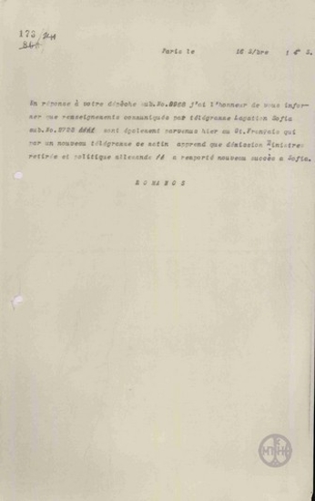 Τηλεγράφημα του Α. Ρωμάνου προς το Υπουργείο Εξωτερικών σχετικά με την παραίτηση των Βούλγαρων υπουργών.