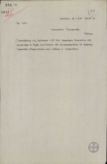 Telegram from E. Venizelos to the Ministry of Foreign Affairs requesting that telegrams from Smyrni not be passed on.