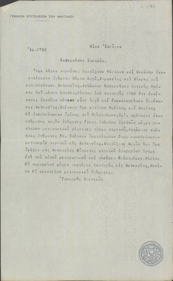 Τηλεγράφημα του Υπουργού Ναυτικών Ν.Στράτου προς τον Κυβερνήτη Σπετσών Βουρέκα, σχετικά με οδηγίες στα πολεμικά πλοία για την εκκένωση του Δεδεαγάτς.