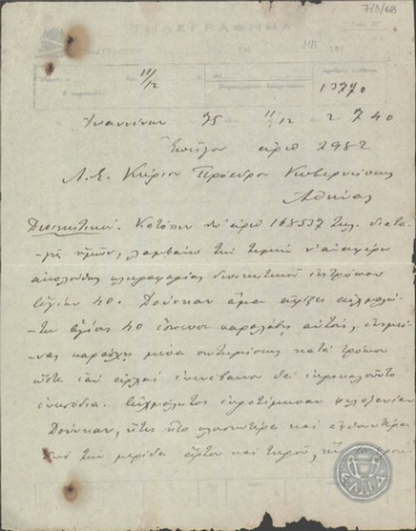 Telegram from A. Forestis to E. Venizelos, concerning the provision of help to Albanian prisoners from Duncan.