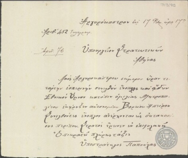 Telegram from Major General Papoulas to the Ministry of Defence, concerning the declaration of the autonomy of N. Epirus, by residents of Argyrokastro.