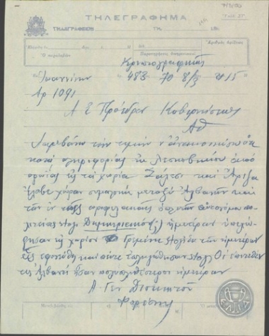 Telegram from A. Forestis to E. Venizelos, concerning clashes between Albanians and soldiers of the Autonomous State of Epirus.