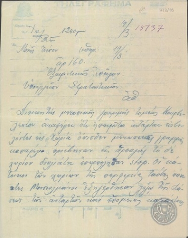 Telegram from Major General Papoulas to the Ministry of Defence, concerning the outbreak of looting by rebels from Epirus.