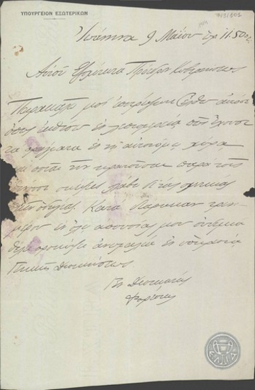 Telegram from A. Forestis to E. Venizelos, requesting a meeting.