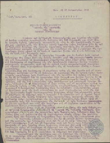 Report by the Head of the Greek Military Mission to Bulgaria, K. Mazarakis, to the General Headquarters, concerning the protection of Muslim Members of Parliament in Western Thrace.