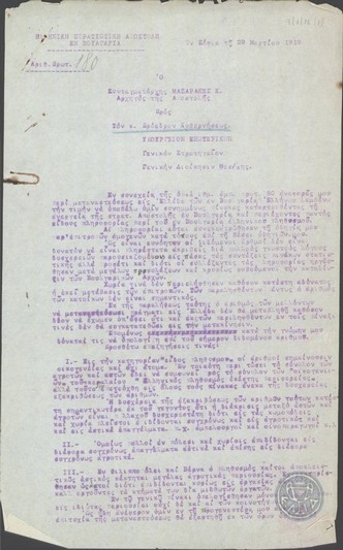 Report by the Head of the Greek Military Mission to Bulgaria, K. Mazarakis, to the Ministry of Foreign Affairs, the General Headquarters, the General Directorate of Thessaloniki, concerning information about the Greek population.