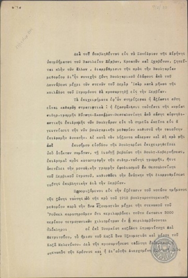 Report by Colonel K. Mazarakis, concerning the demarcation of the Greek-Serbian borders, which will be discussed at the Peace Conference.