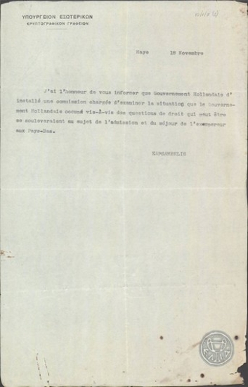 Τηλεγράφημα του Καψαμπέλη προς το Υπουργείο Εξωτερικών της Ελλάδας