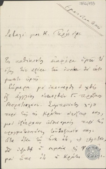 Επιστολή του Ι.Πλουμίδη προς τον Ε.Βενιζέλο σχετικά με τις απόψεις του Γενικού Προξένου της Αγγλίας στα Χανιά σχετικά με τον Κρητικό Ζήτημα.