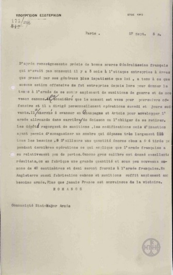 Τηλεγράφημα του Α. Ρωμάνου προς το Υπουργείο Εξωτερικών σχετικά με την κατάσταση του γαλλικού στρατού.