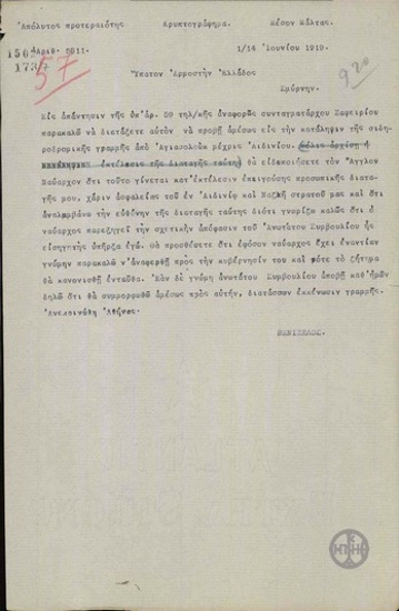 Τηλεγράφημα του Ε.Βενιζέλου προς τον Α.Στεργιάδη σχετικά με την κατάληψη της σιδηροδρομικής γραμμής Αγιασολούκ-Αϊδινίου.