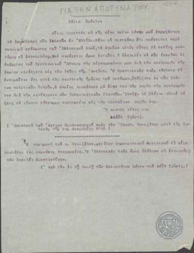 Note containing statements by foreign politicians, following E. Venizelos