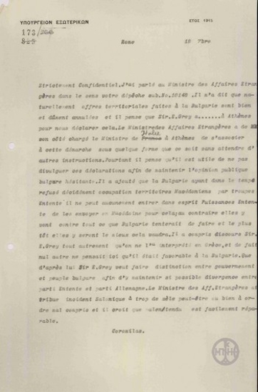 Telegram from L. Koromilas to the Ministry of Foreign Affairs regarding the territorial cancessions to Bulgaria by the Entente.