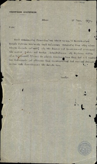 Telegram from D. Panas to the Ministry of Foreign Affairs of Greece, concerning information about an unsuccessful attempt to persecute the Christian population of the villages Taonto and Fanari.