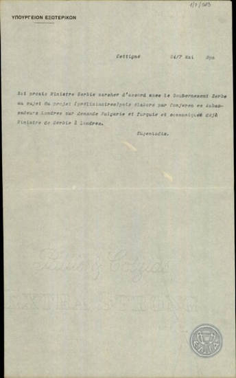 Τηλεγράφημα του Ευγενιάδη προς το Υπουργείο Εξωτερικών της Ελλάδας