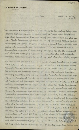 Τηλεγράφημα του Ευγενιάδη προς το Υπουργείο Εξωτερικών της Ελλάδας σχετικά με κινήσεις του Εσσάτ Πασά στην Αλβανία.