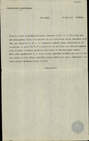 Τηλεγράφημα του Ευγενιάδη προς το Υπουργείο Εξωτερικών της Ελλάδας