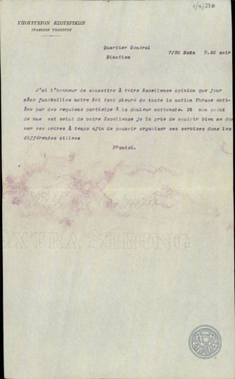 Telegram from Frantzis to the Ministry of Foreign Affairs of Greece, concerning the funeral of King George.