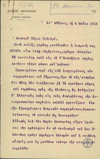 Επιστολή του Ε.Μπενάκη προς τον Ε.Βενιζέλο σχετικά με την επιλογή των υποψηφίων για τις επικείμενες εκλογές.