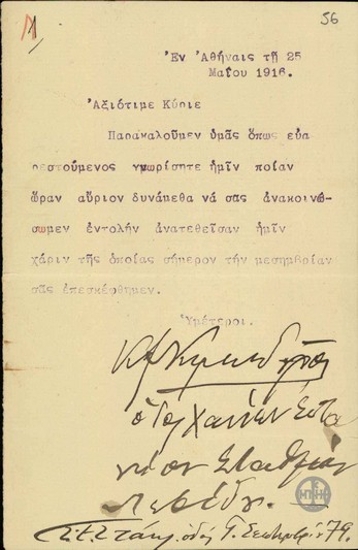 Letter from K. Koumoundouros and S. Stais to N. Stratos, requesting that a meeting be set to inform him of the directive.