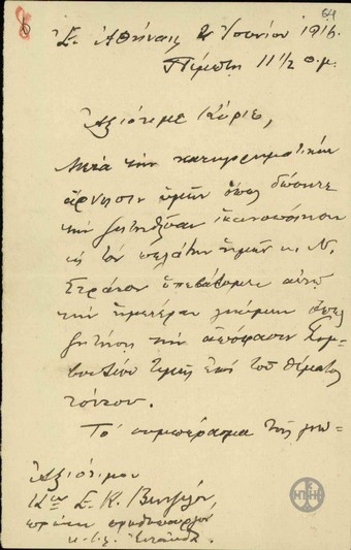 Επιστολή των Κ.Κουμουνδούρου και Σ.Στάη προς τον Ε.Βενιζέλο σχετικά με το επεισόδιο μεταξύ των Π.Καρασεβδά και Ν.Στράτου.