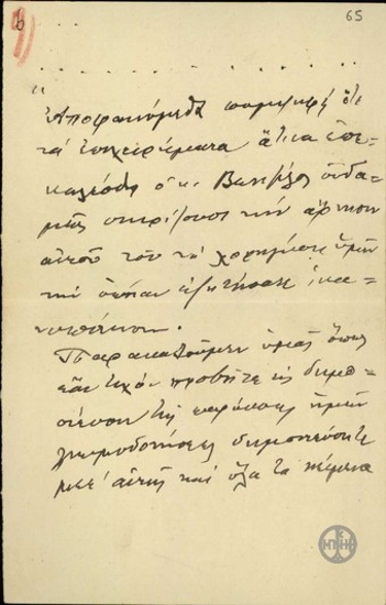 Excerpt from a consultative response by I. Constantinidis, T. Libritis, K. Eslin, P. Protopapadakis and K. Constantinopoulos, concerning the issue of rendering satisfaction satisfaction to N. Stratos.