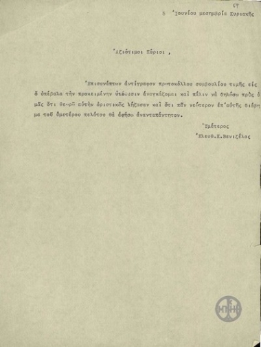 Letter from E. Venizelos to K. Koumoundouros and S. Stais, concerning the case of N.  Stratos.