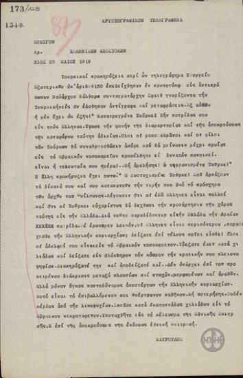 Τηλεγράφημα του Ν.Μαυρουδή  προς την Ελληνική Αποστολή  για την κυκλοφορία προκηρύξεων που καλούν τους Τούρκους σε συλλαλητήριο.