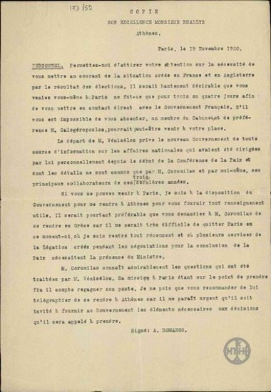 Τηλεγράφημα του Α.Ρωμάνου προς το Δ.Ράλλη με την οποία του συνιστά να ενημερωθεί για τη στάση της Γαλλίας και της Αγγλίας έναντι της νέας Ελληνικής Κυβέρνησης.