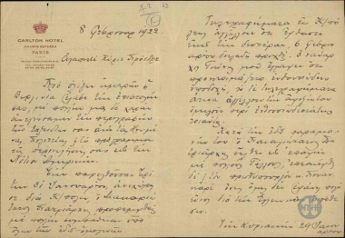 Letter from E. Benakis to E. Venizelos, concerning the activities of Patriarch Meletios in Paris.