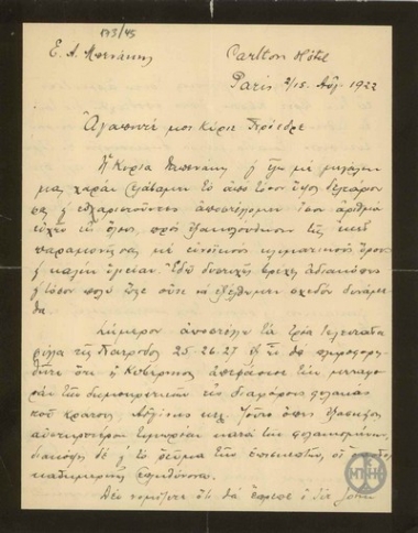 Letter from E. Benakis to E. Venizelos, concerning those convicted in the Lamia trial, and Stergiadis